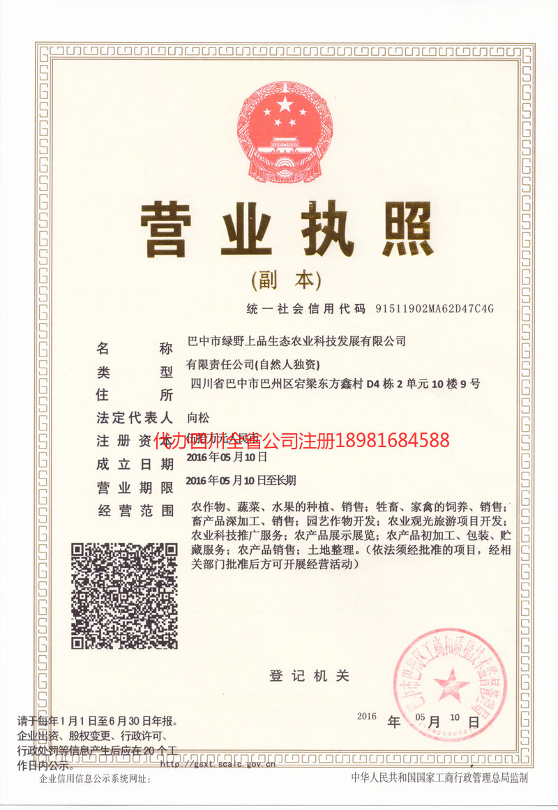 沅江沅江绿野上品生态农业科技发展有限公司