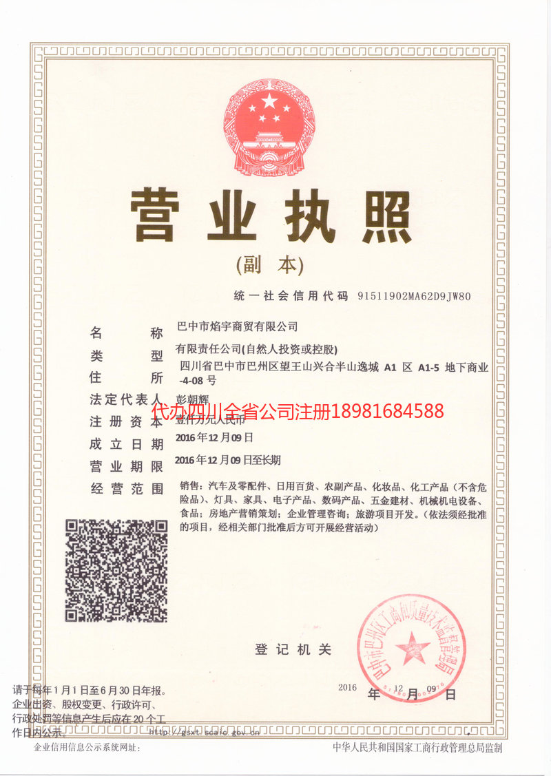 沅江沅江焰宇商贸有限公司