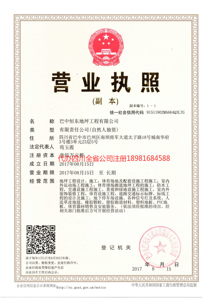 沅江沅江恒东地坪工程有限公司