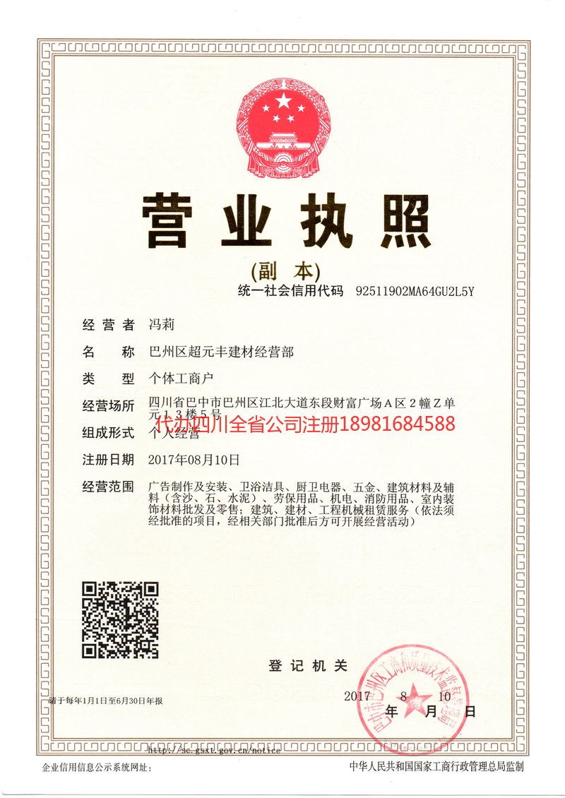 沅江沅江超元丰建材经营部