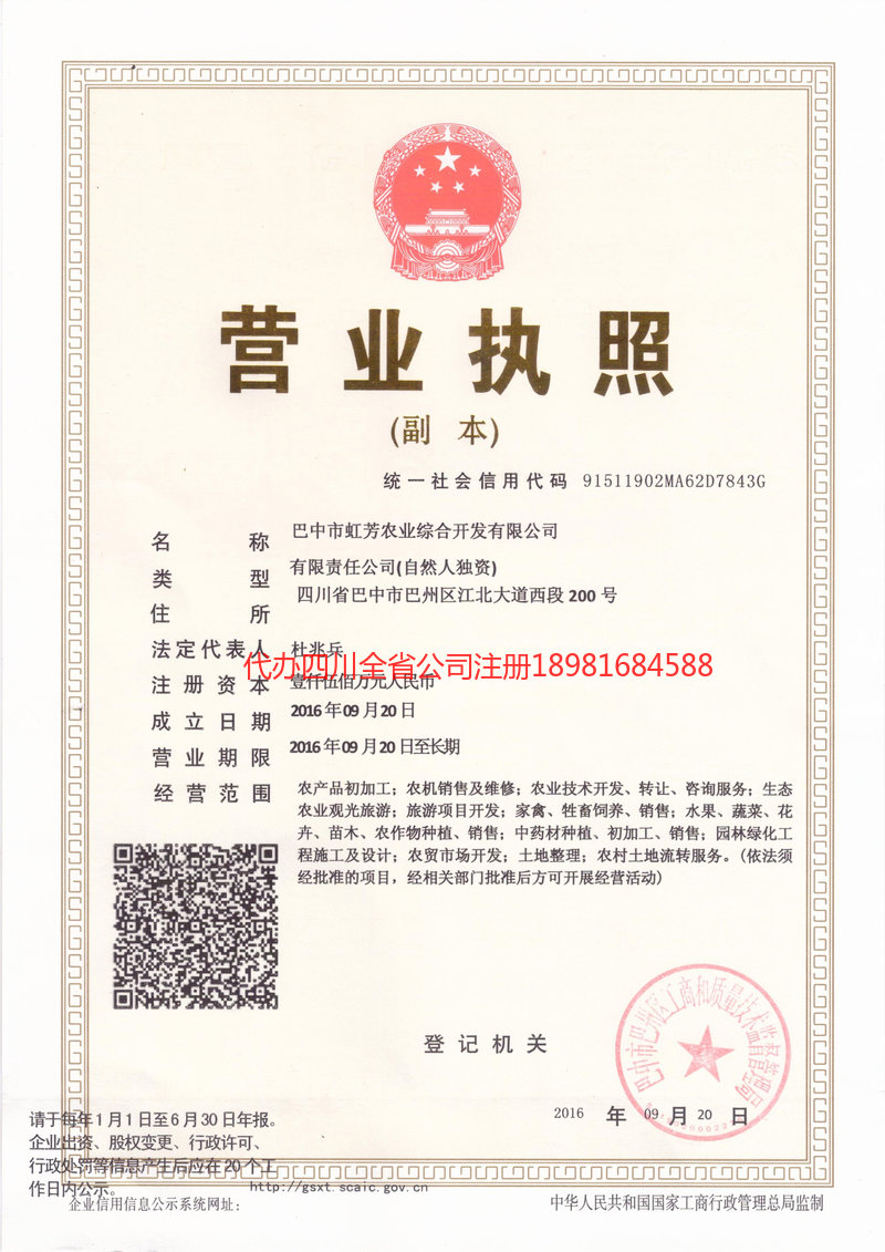 沅江沅江虹芳农业综合开发有限公司