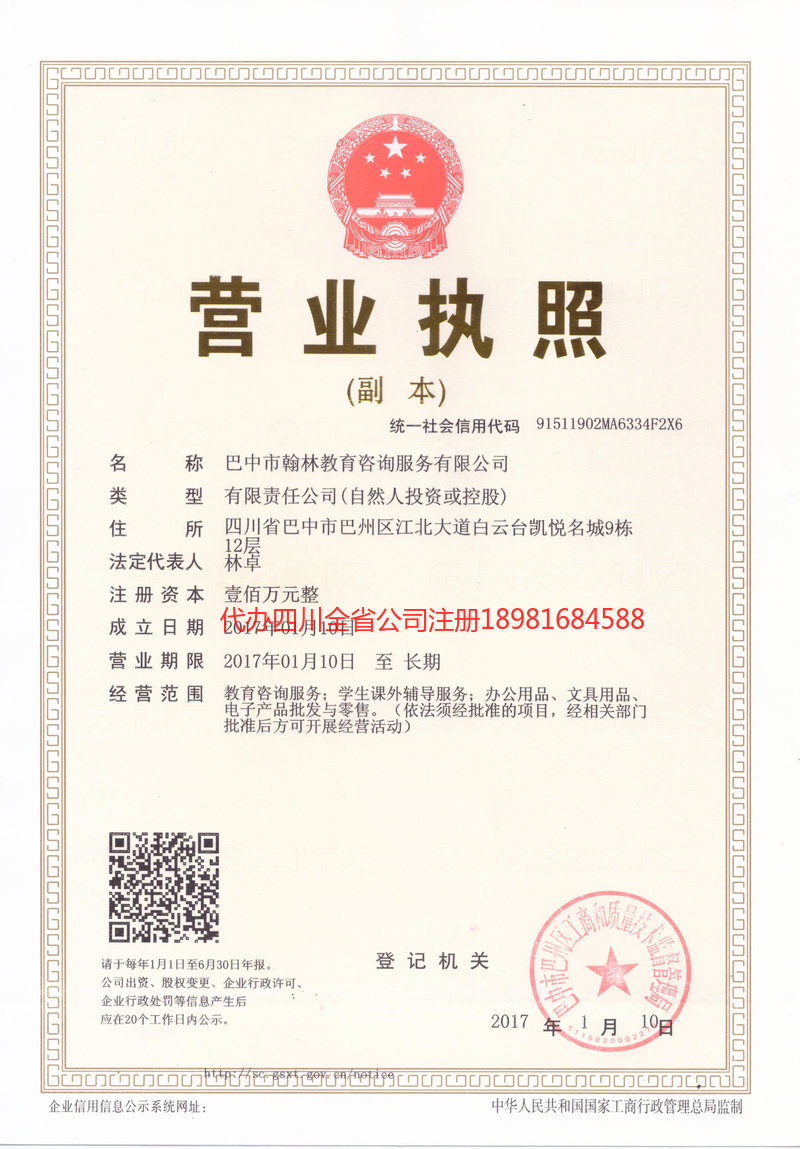 沅江沅江翰林教育咨询服务有限公司