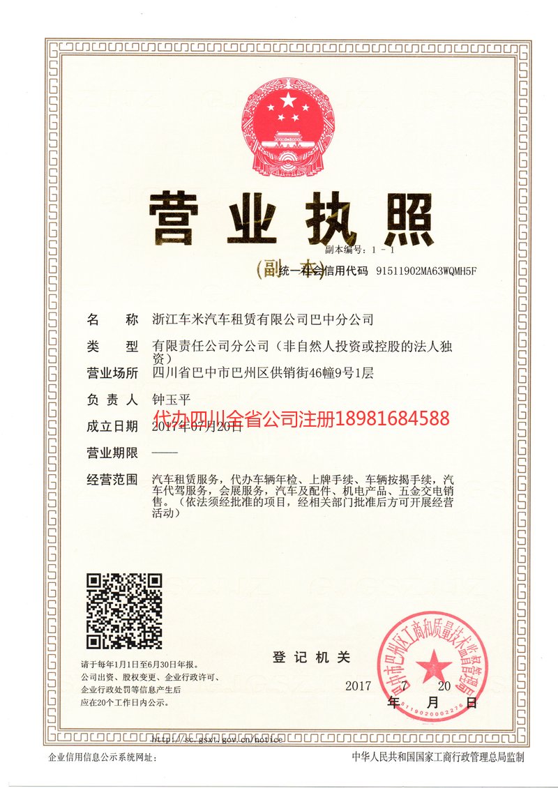 沅江沅江车米汽车租赁有限公司