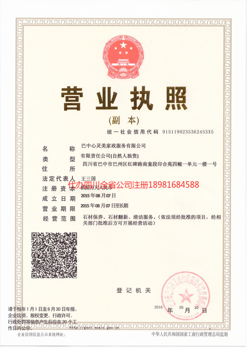 沅江沅江心灵美家政服务有限公司