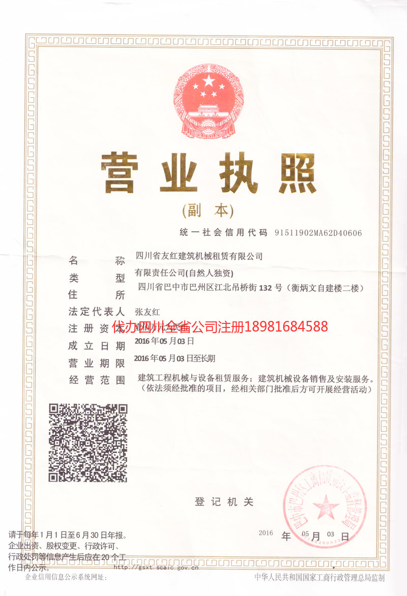 沅江沅江友红建筑机械租赁有限公司