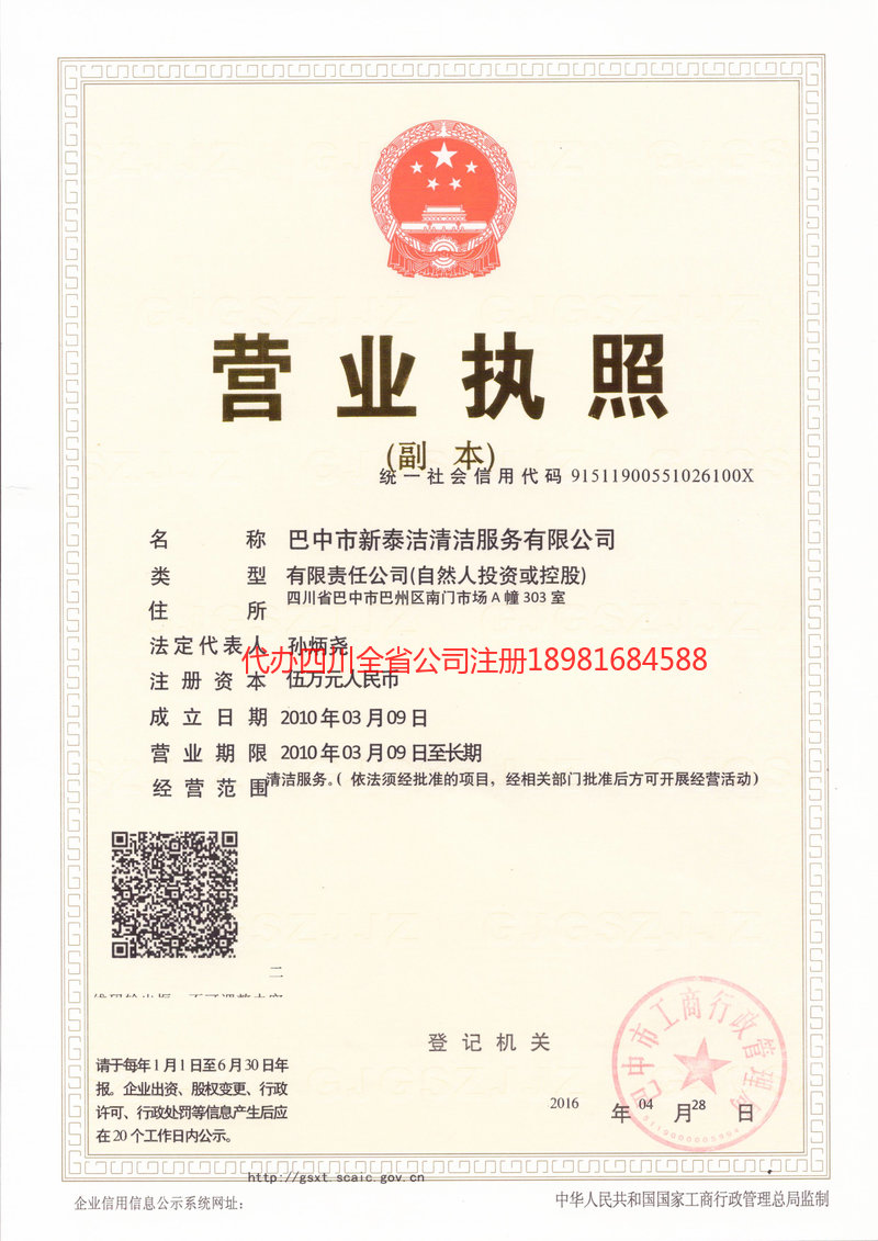 沅江沅江新泰洁清洁服务有限公司