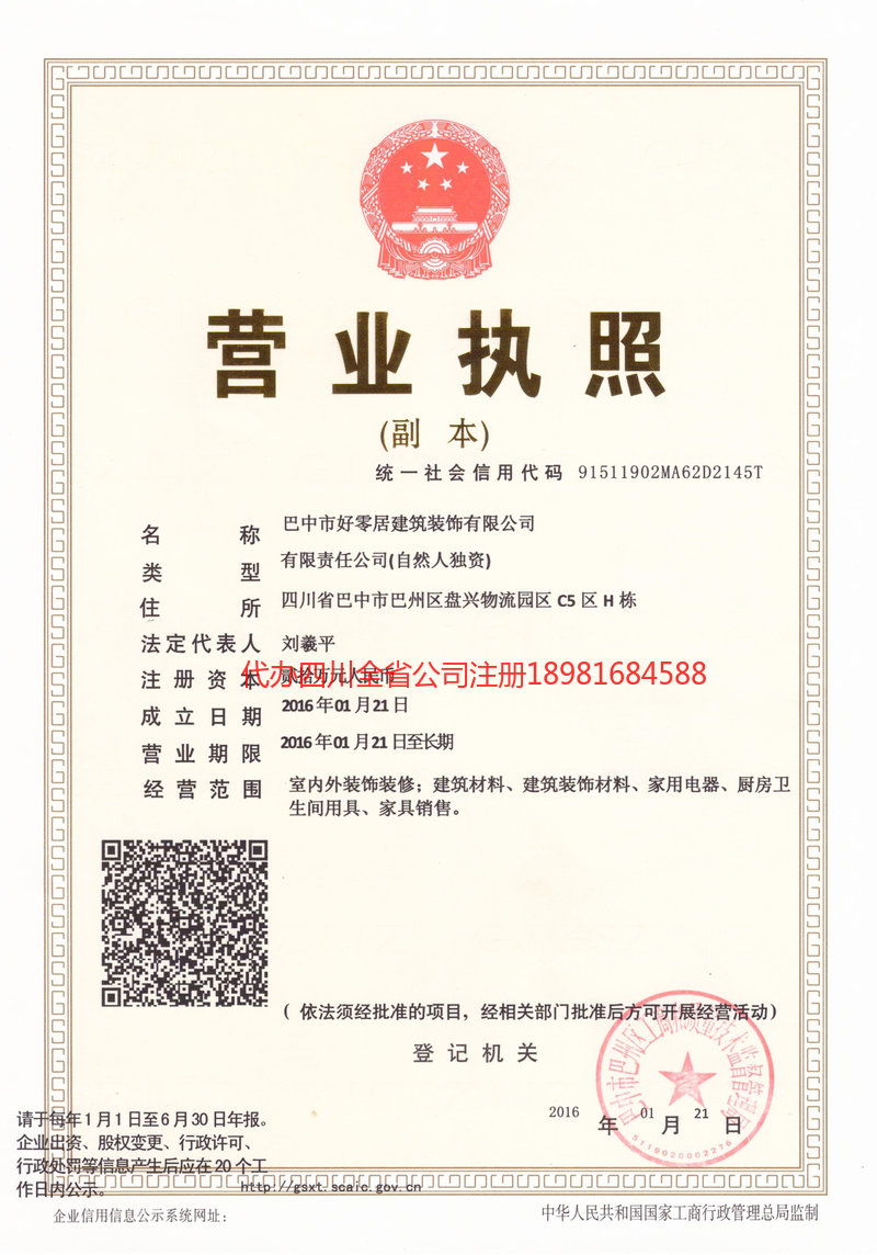 沅江沅江好零居建筑装饰有限公司