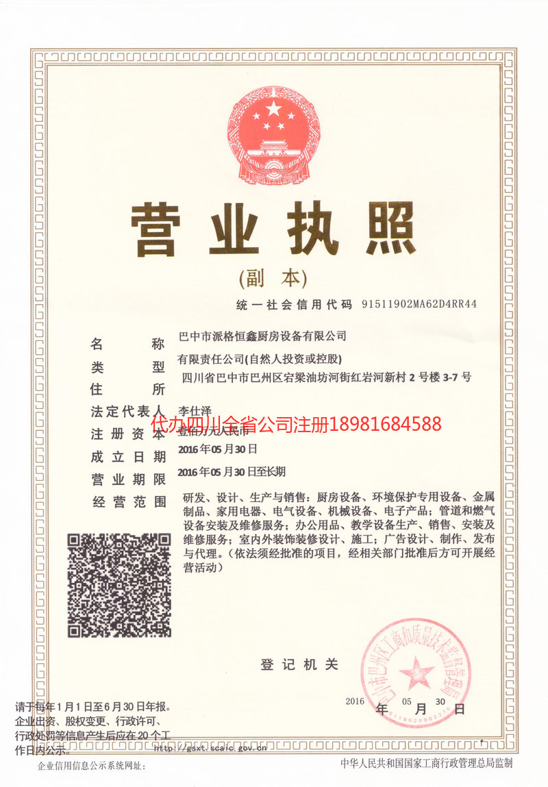 沅江沅江派格恒鑫厨房设备有限公司