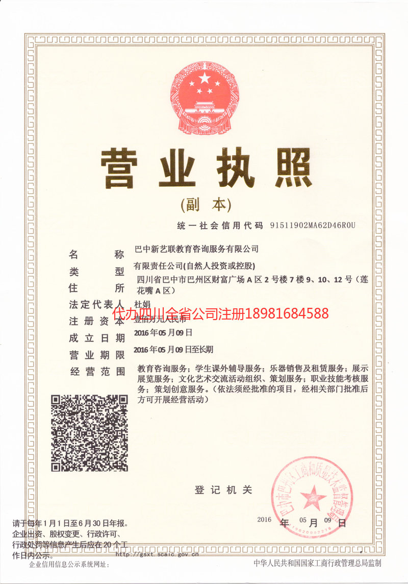 沅江沅江新亿联教育咨询服务有限公司