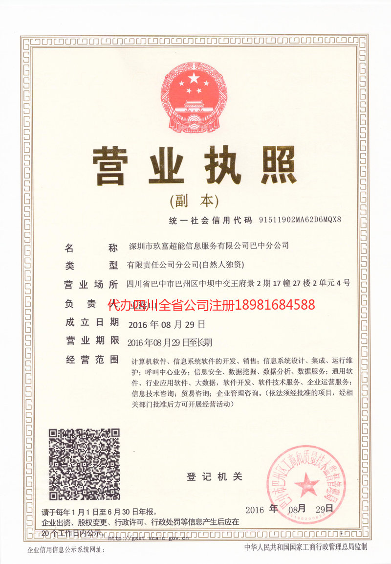 沅江沅江玖富超能信息服务有限公司